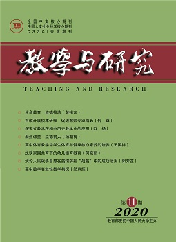 《教学与研究》（科教版）2020年第11期（总第533期）