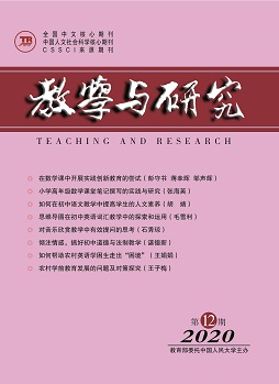 《教学与研究》（科教版）2020年第12期（总第534期）