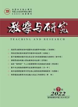 《教学与研究》（科教版）2022年第7期（总第554期）