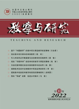 《教学与研究》（科教版）2022年第10期（总第556期）