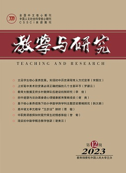 《教学与研究》（科教版）2023年第12期（总第568期）