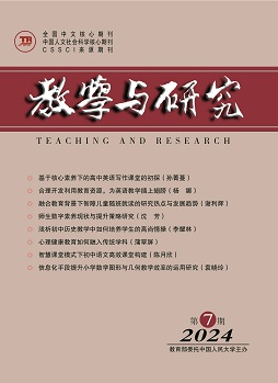 《教学与研究》（科教版）2024年第7期（总第574期）