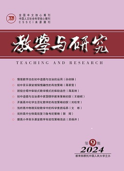 《教学与研究》（科教版）2024年第9期（总第576期）