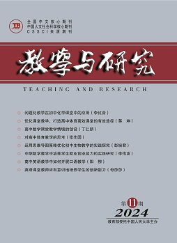 《教学与研究》（科教版）2024年第11期（总第578期）
