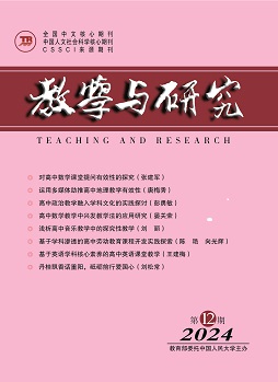 《教学与研究》（科教版）2024年第12期（总第579期）