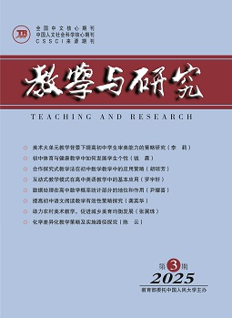 《教学与研究》（科教版）2025年第3期（总第581期）