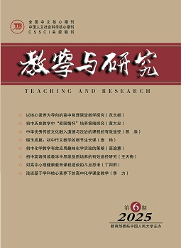 《教学与研究》（科教版）2025年第6期（总第584期）