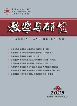 《教学与研究》（科教版）2025年第7期（总第585期）