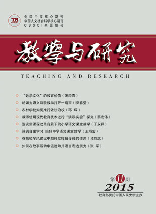 教学与研究（科教版月刊）2015年第11期（总第445期）