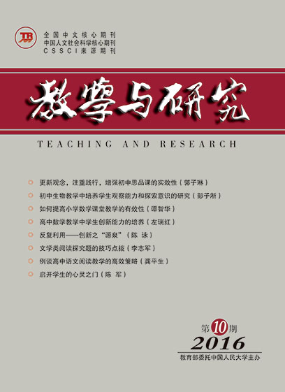 教学与研究（科教版月刊）2016年第10期（总第459期）
