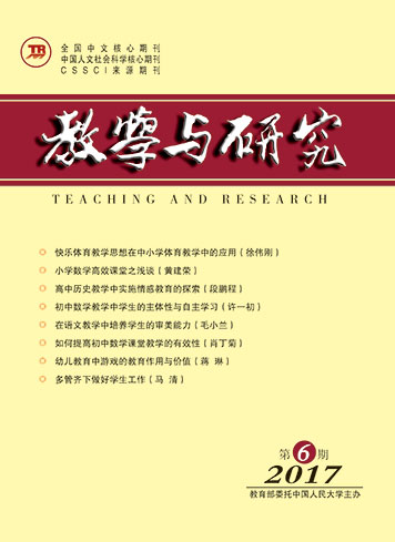 教学与研究（科教版月刊）2017年第06期（上）（总第472期）