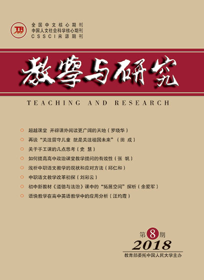 教学与研究（科教版月刊）2018年第08期（总第495期）