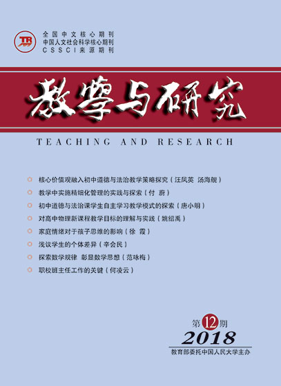 教学与研究（科教版月刊）2018年第12期（下）（总第503期）
