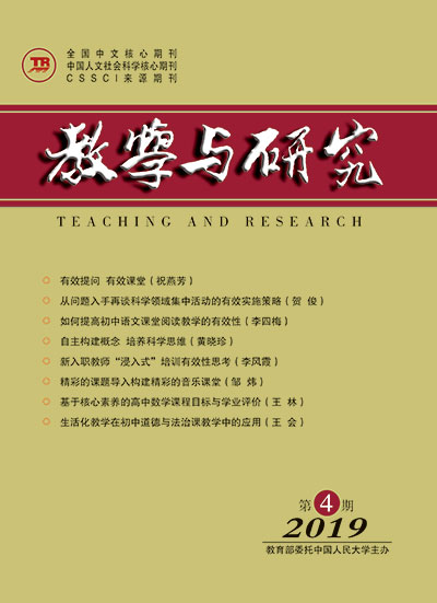 教学与研究（科教版月刊）2019年第04期（上）（总第508期）